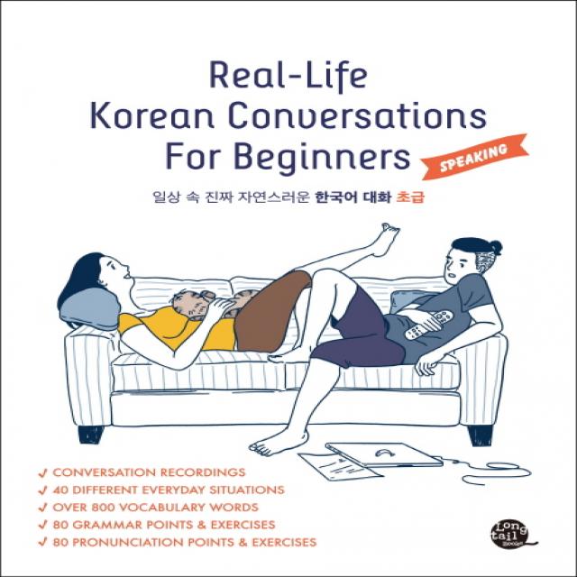 Real Life Korean Conversations For Beginners Speaking :일상 속 진짜 자연스러운 한국어 대화 초급 롱테일북스