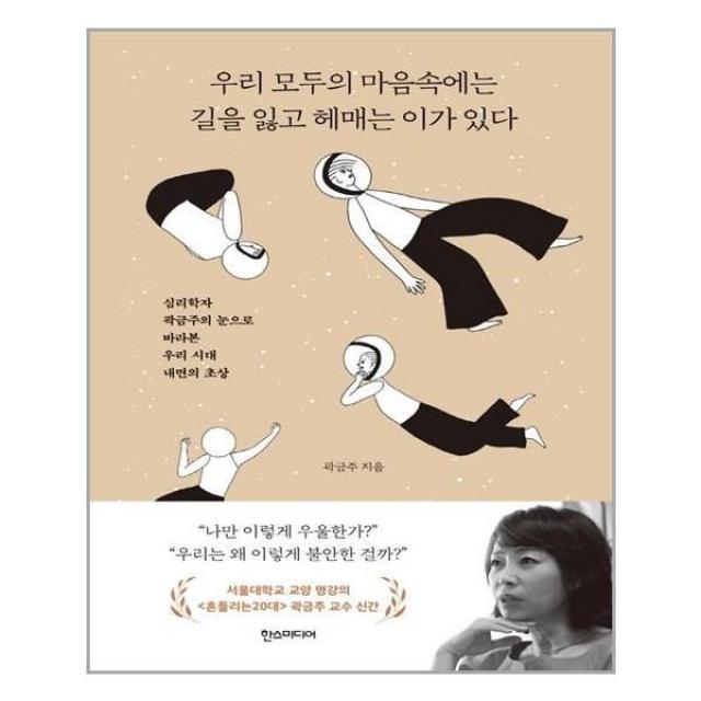 아이와함께 우리 모두의 마음속에는 길을 잃고 헤매는 이가 있다 한스미디어 추천도서, 단일상품