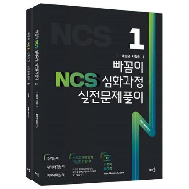 2023 빠꼼이 NCS 심화과정 실전문제풀이, 배움