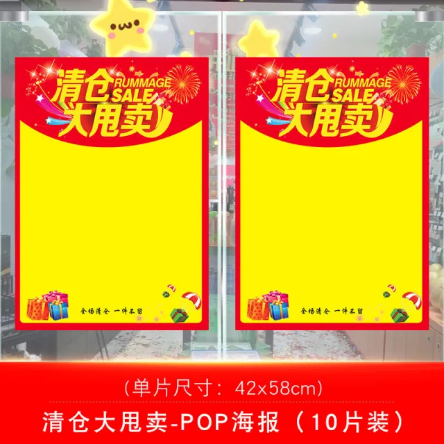 예소 바겐세일 포스터 종이 복장가게 만장 판촉 펜던트 스티커 유리 깔끔한 마감, 깔끔한 마감 바겐세일 -글쓰기 포스터