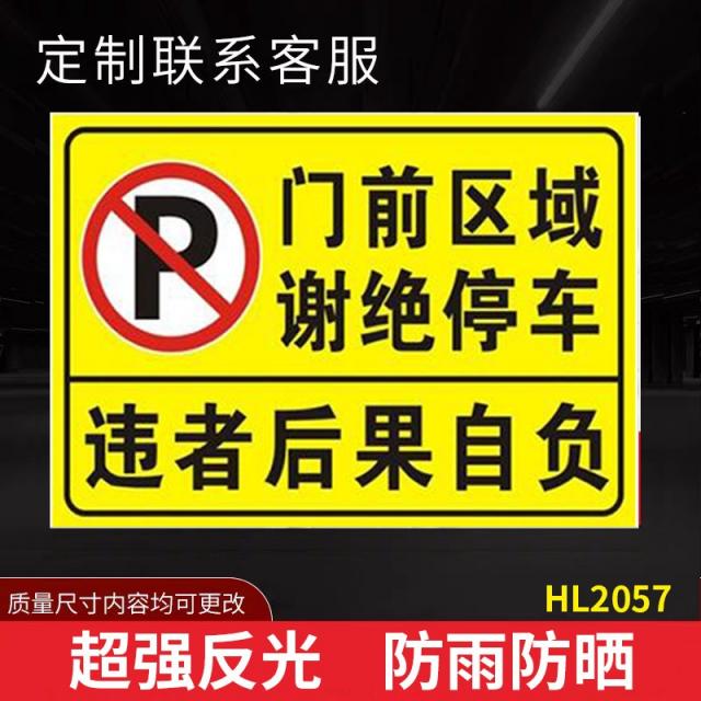 표지판 입구 문앞 금함 멈추다 엠블럼 패 엄금 을 삼가다 결과 자부함 제시판 차고 금지한다 주차스티커 4795309810, 20x40cm, HL2057 문앞 구역 사절함 주차