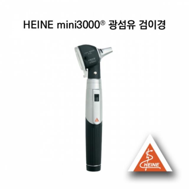 샘물복지용구 하이네 검진기 미니3000 광섬유검이경 건전지포함, 1개, mini3000 F.0 otoscope