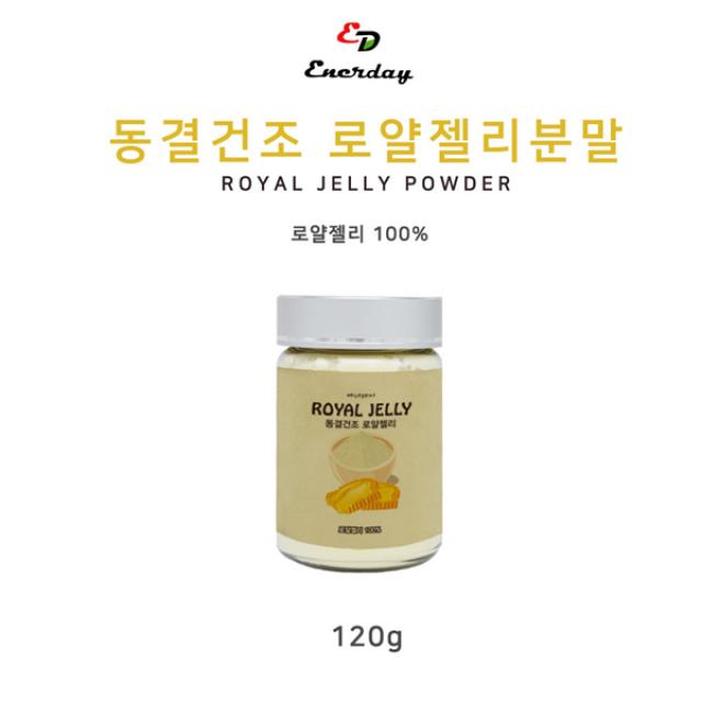 에너데이 명절선물세트 로얄젤리분말100% 240g 2병 동결건조로얄젤리 로얄젤리파우더 항산화로얄젤리 천연로얄젤리 여왕벌로얄젤리 꿀화분효능 호주산 순수 로얄젤리, 5세트