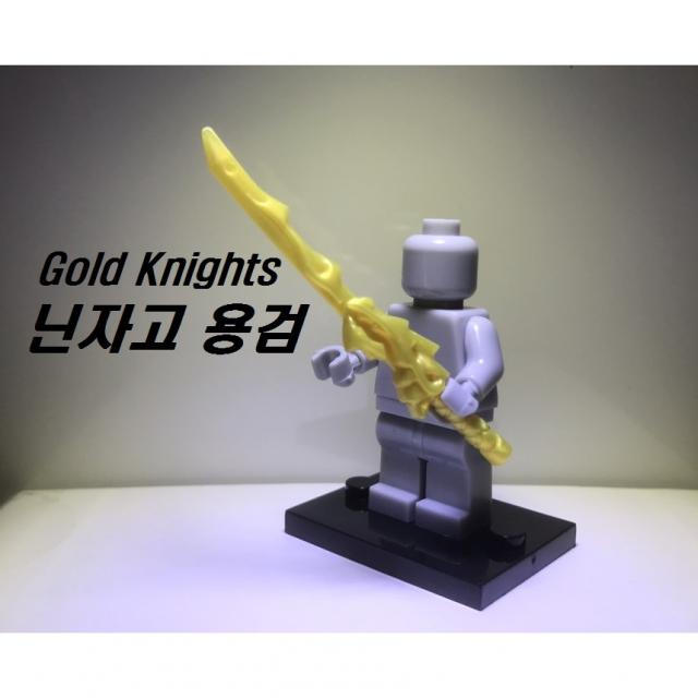 중국레고 창작레고 MOC 크롬무기 베르세르크 대검 프랑베르쥬 중세무기 일본도 활 레고호환블록, [ 013. moc 중세 캐슬 무기 닌자고 용검(피규어미포함) ]