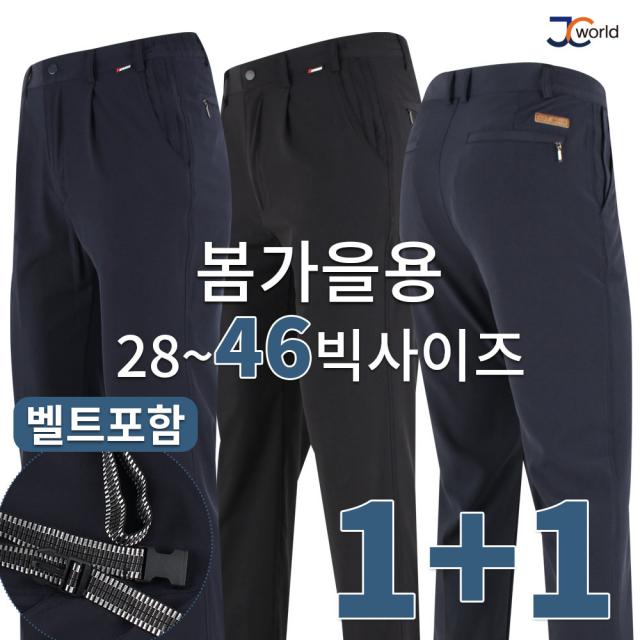 [제이씨월드] JC 비교 불가 무지 바지 (1+1) 전국민이 입는 편한 기본 일자 등산복 팬츠