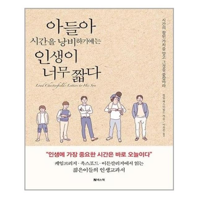 유니오니아시아 아들아 시간을 낭비하기에는 인생이 너무 짧다, 단일상품 | 단일상품@1