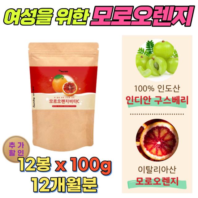 모르실 모로실 가루 모로오렌지추출 분말 여성 비타민 이탈리아산 100g 12봉 모로오렌지 암라 비타민c 1000g 40대 50대 60대 여성 여자 중년 영양밸런스 쉐이크 시니어 차