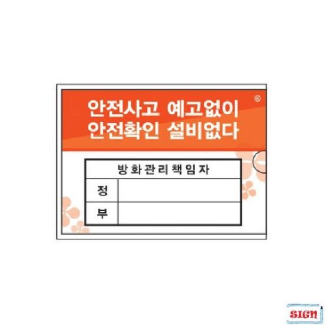 A무배 부착용꽂이 관리책임자 A7 방화 속지교체용 낱개 // 문구용안내판 용표지판 스티커, 1개