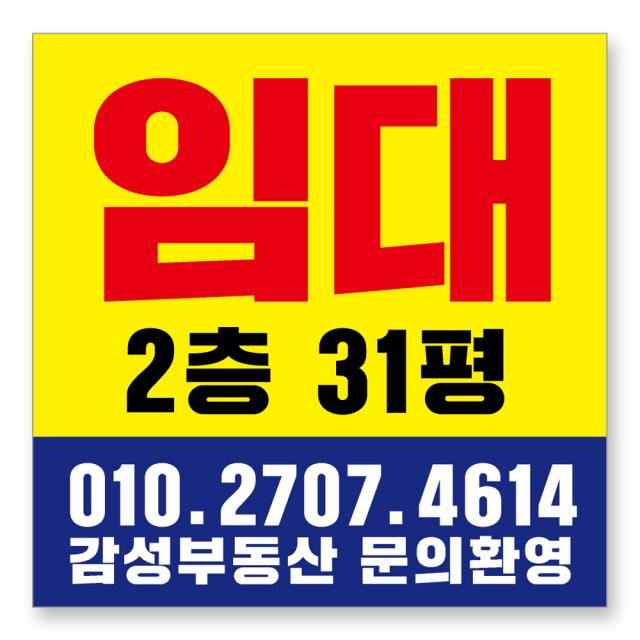 멀티프린팅 임대 현수막 주문제작 부동산 전세 월세 매매 분양 플랜카드 A-09, 80cmx80cm