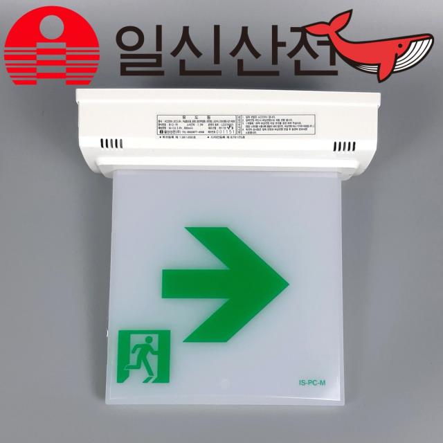 일신산전 거실통로유도등 중형 천장형 비상유도등