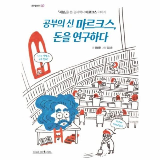 유니오니아시아 공부의 신 마르크스 돈을 연구하다, 단일상품 | 단일상품@1