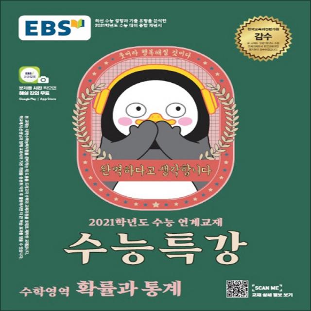 Ebs 수능특강 확률과 통계 2020년 스프링 제본선택 본책1권 제본