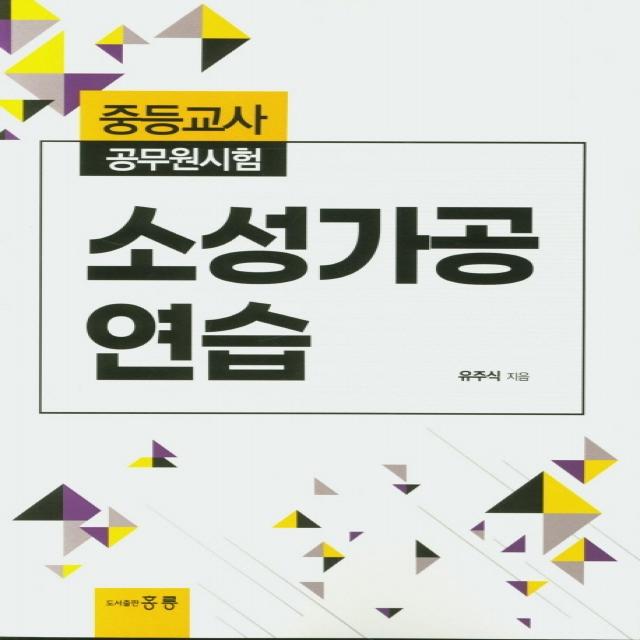 소성가공 연습(중등교사 공무원 시험), 홍릉