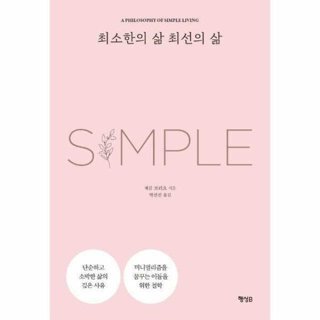 이노플리아 최소한의 삶 최선의 삶, One color | One Size, 9791164711536