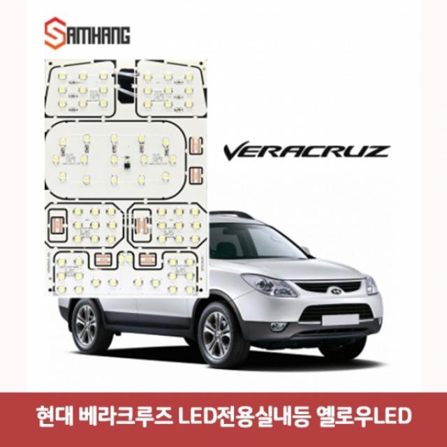 현대 베라크루즈 LED 전용실내등 옐로우 6941 DJS-390 led실내등 자동차led 차량led실내등 차량led led후진, 본상품