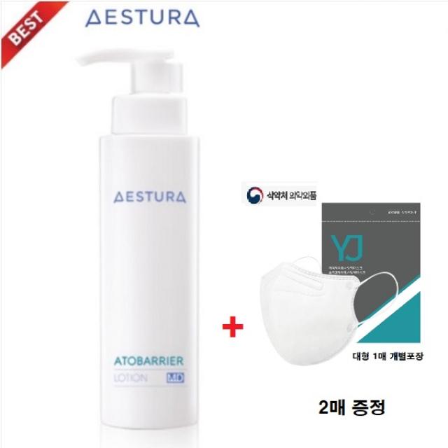 아모레 퍼시픽 [AESTURA]아토베리어 로션MD /병원용 화장품 부분 5년 연속 1위 / 악건성 저자극 탁월한 보습효과 손상된 피부장벽 기능 강화+KF94와이제이마스크 2매, 1개