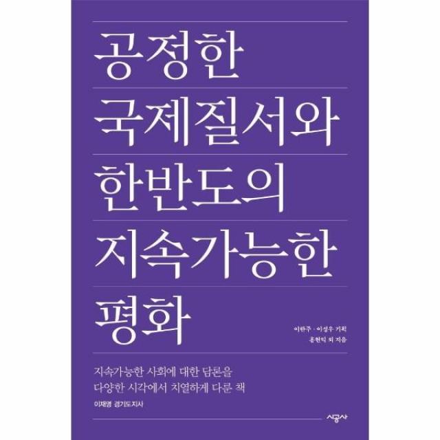 이노플리아 공정한 국제 질서와 한반도의 지속가능한 평화, 해당없음, One color | One Size