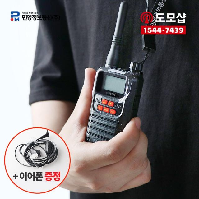 민영정보통신 MYT-3300 신형무전기+고급이어폰 증정-도모샵