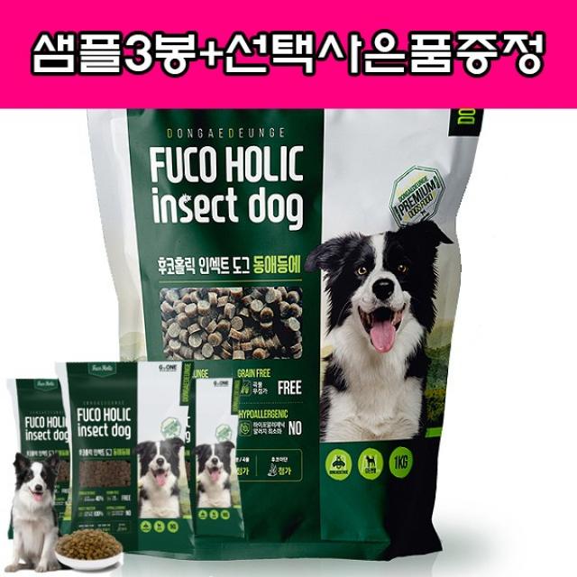 후코홀릭 국내산 인섹트도그 강아지사료 2.4kg 동애등에 그레인프리 하이포알러제닉 알러지 눈물사료 사은품1