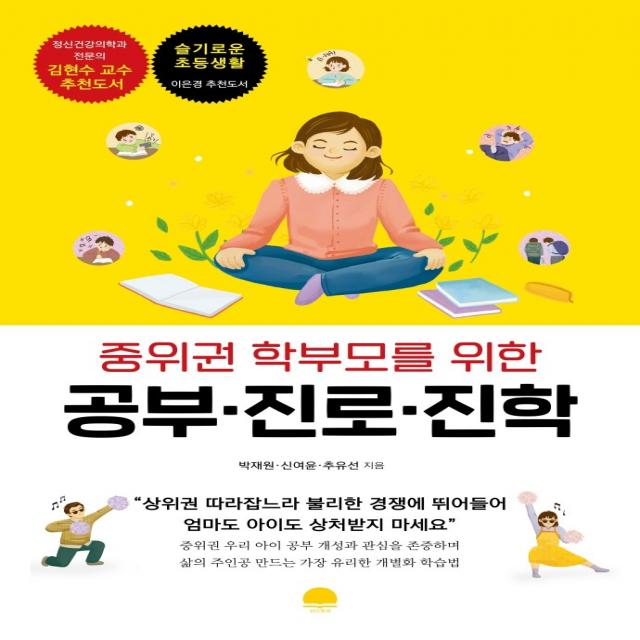 중위권 학부모를 위한 공부·진로·진학, 선스토리