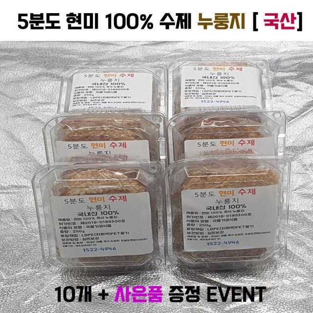 백세시대 국산5분도 현미100% 누룽지 9+1(10개) 영화 티비시청 집콕 아침 점심 저녁 간식 식사대용 봄 나들이용 간식 아이들 된 가격에 만나보세요. 나들이 집콕, 999개, 250g