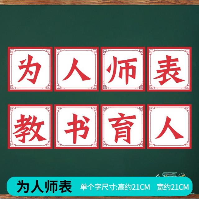 클릭커머스 교실 배치 유치원 격려 슬로건 초중등학교 학급 현수막 공부 스터디 에브리데이 상향 시트지, SY5013사람 됨됨이 스승 테이블