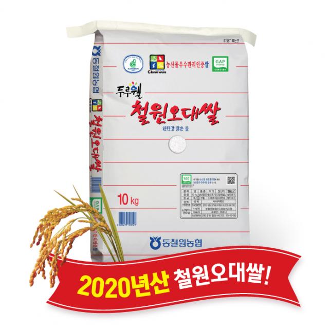  당일도정 동철원농협 직접운영 2020년산 두루웰 철원오대쌀 백미 10kg