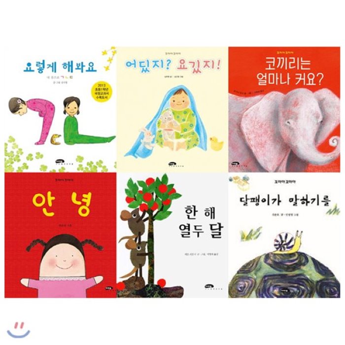 [전집][사은품증정(랜덤)]꼬마야 꼬마야 유아베스트 세트(전4권)(양장):교과연계/유치원 누리과정 추천도서 : 어딨지? 요깄지/코끼리는 얼마나 커요/안녕/요..., 마루벌(전집)