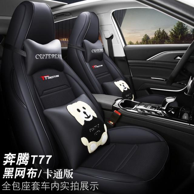 차량용시트커버 적용 T77등받이덮개 풀사계절 통용 자동차 시트 시트커버 차량전용 프레임가방 세트, T12-애니메이션 버전-피상적인 통기성 망