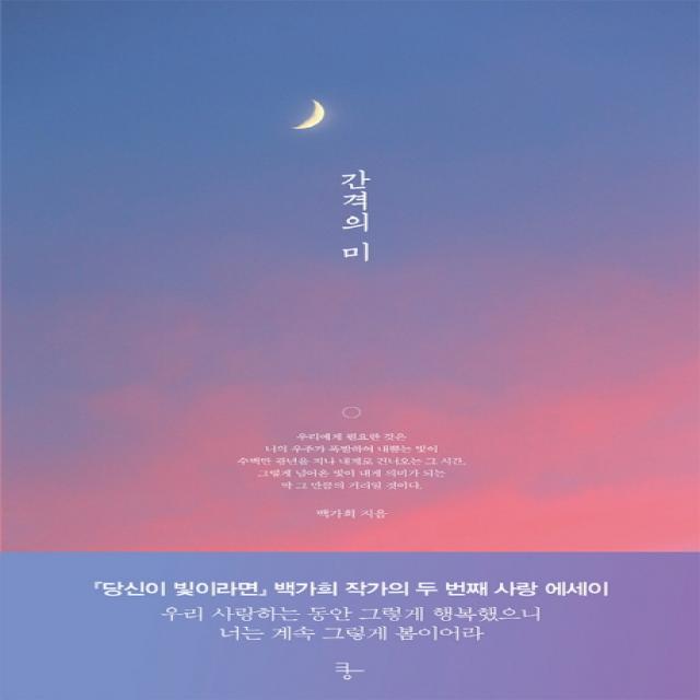 간격의 미, 쿵