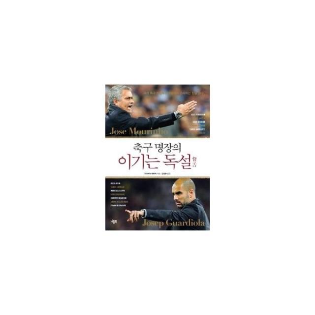 밀크북_2 축구 명장의 이기는 독설, One color | One Size@1