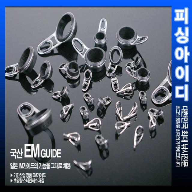 낚시대 수리부품-EM가이드-릴대가이드, 이동/고정 2.3mm