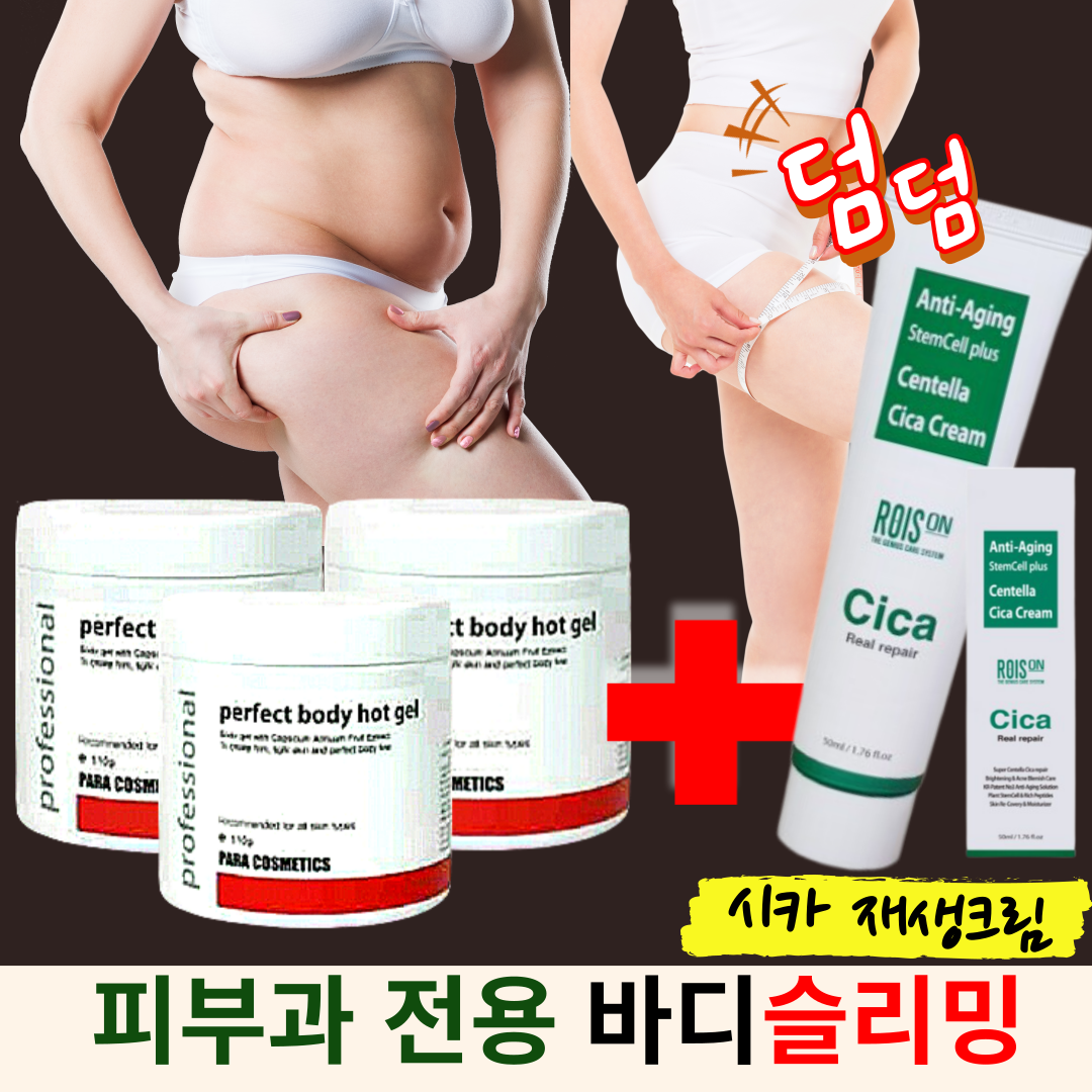 파워분해 핫슬림 라인젤크림 510ML/똥배 팔뚝살 승모살 안빠지는살 팔뚝살 엉밑살 뱃살, 환상조합) 지방올킬 PPC오일+지방제거 슬림젤