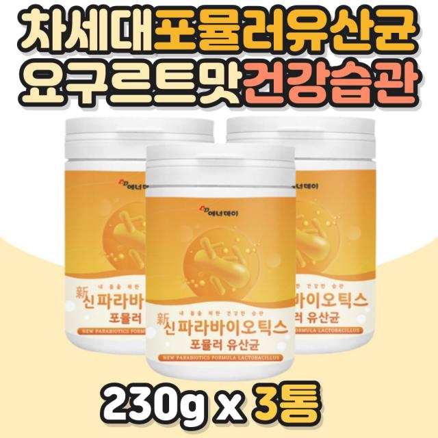 락토바실러스 플란타럼 사균체 차세대 유산균 3통 5세대 파라바이오틱스 요구르트맛 프락토올리고당 카세이 아시도필루스 비타민 위대한유산균v133 미네랄 4종파라바이오틱스