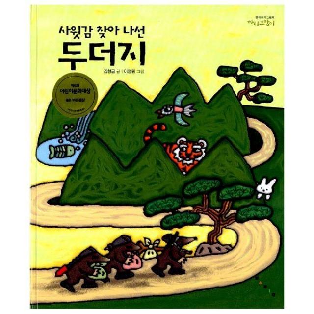 밀크북_2 사윗감 찾아 나선 두더지, One color | One Size@1