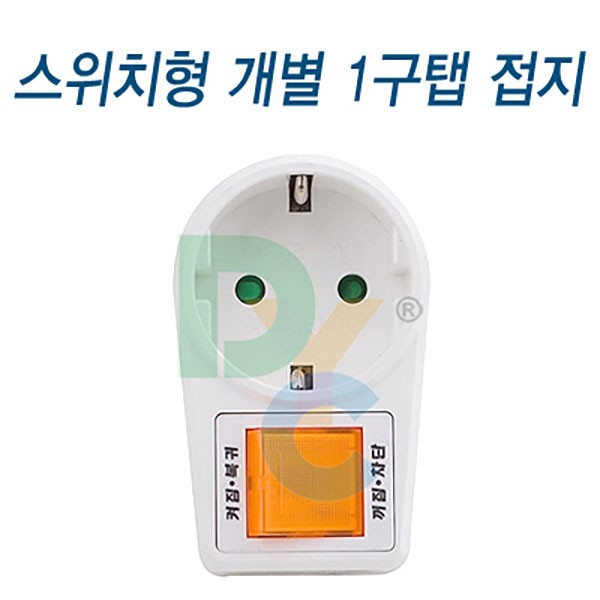 동양전자 과부하차단 1구 스위치 멀티탭멀티콘센트전기선전기콘센트_56182EA, 1구탭S_W비닐