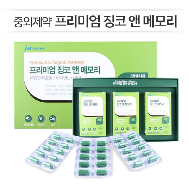 중외제약 프리미엄 징코앤메모리(500mg*90캡슐*1세트)은행잎추출물 기억력, 1세트