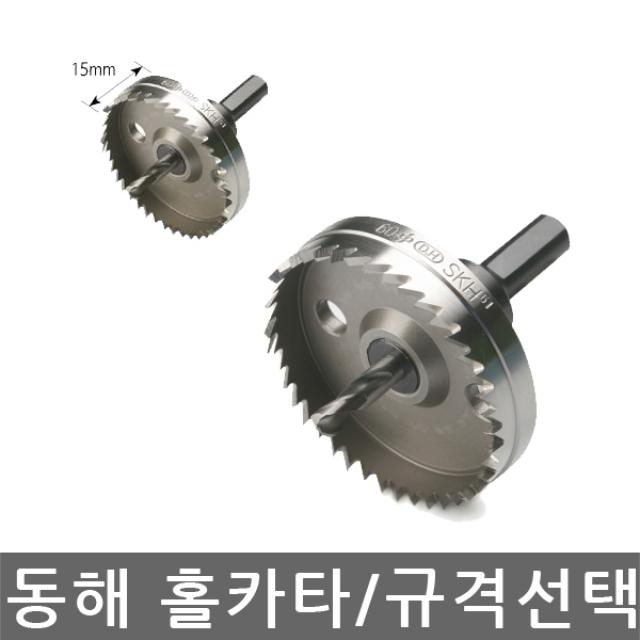 동해/DH-317 HSS/홀카타/홀쏘/얇은철판함석용/선택, 71mm