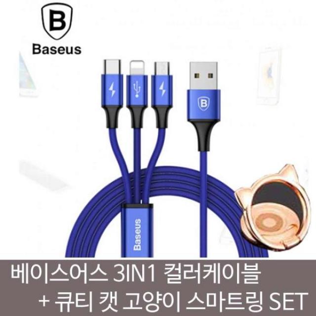 상세페이지 참조 베이스어스 5핀 8핀 C타입 3in1 케이블＋고양이링SET, 1, 블랙