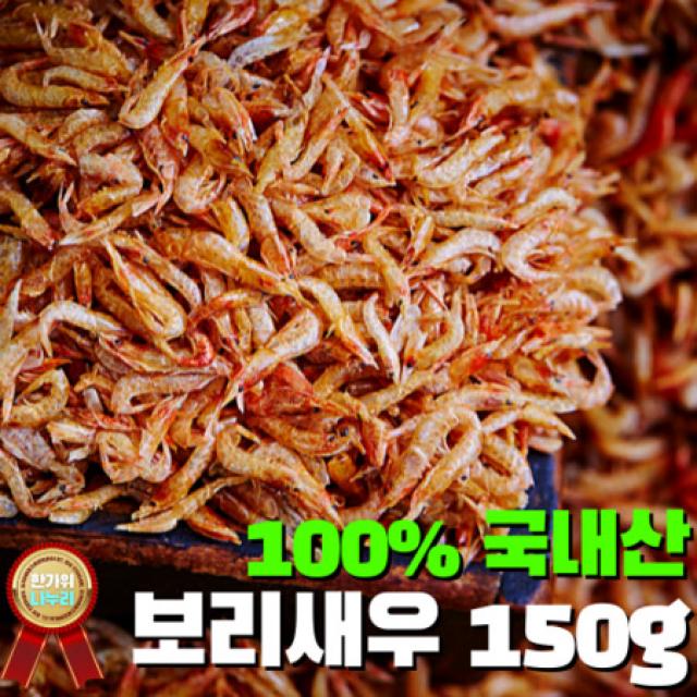 100% 국내산 원산지 증명 서해인근어획 건 보리새우 HACCP 안전한먹거리 시원한국물 김장 특선 천연조미료 건새우, 상세페이지 참조