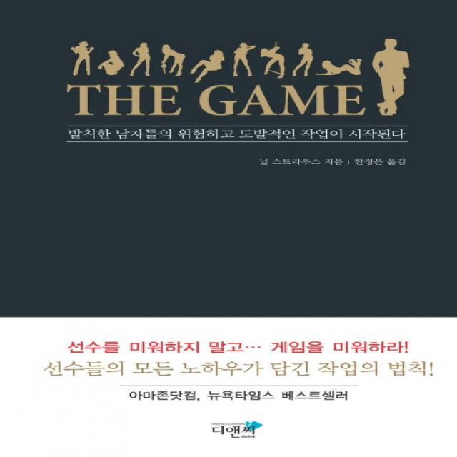 THE GAME(더 게임):발칙한 남자들의 위험하고 도발적인 작업이 시작된다, 디앤씨미디어