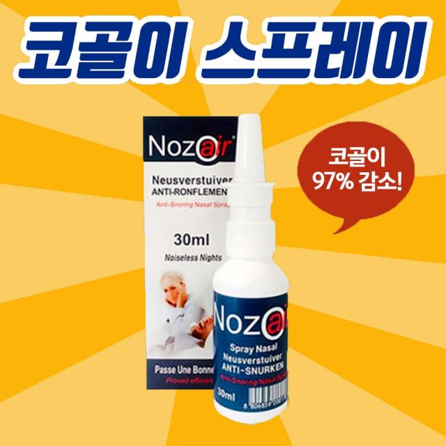식약처허가 코골이방지기구 보다 편한 스프레이 코골이 완화 비강확장기 밴드, 1번