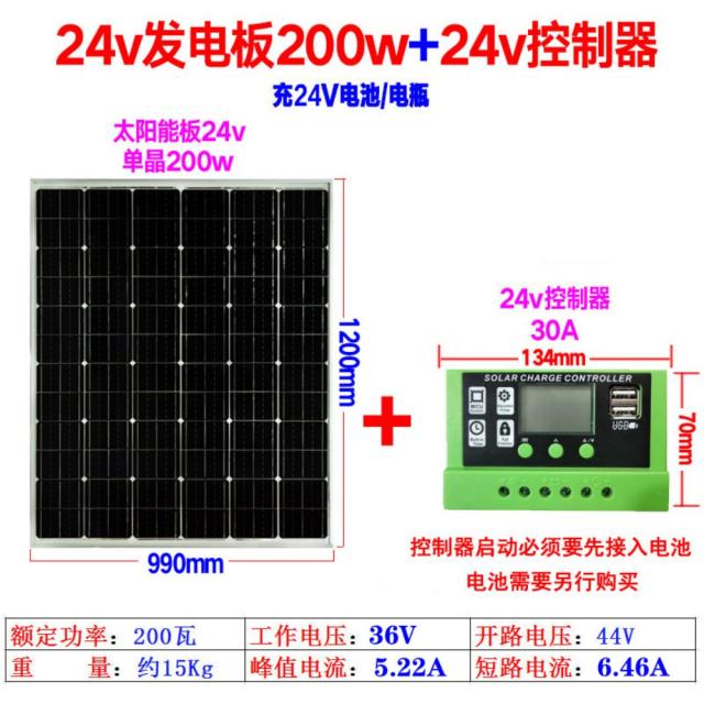 소형 가정용 아파트태양광 자가발전 전자판 모듈 설치, 200w 단결정 발전기판+30A 컨트롤러개