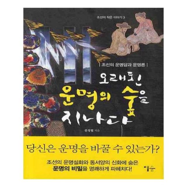 유니오니아시아 오래된 운명의 숲을 지나다, 단일상품 | 단일상품@1