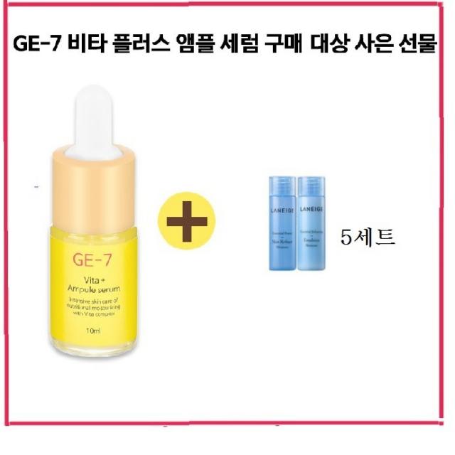 GE7 비타플러스 라네즈 에센셜 모이스처2종각25mlx5세트, 1개