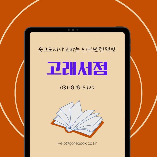 중고도서 그렇지만 이건 사랑이야기 - 자크 스테른베르그 지음 권수연 옮김 세계사, 랑이야기 - 자크 스테른베르그 지음 권수연 옮김 세계사, 세계사