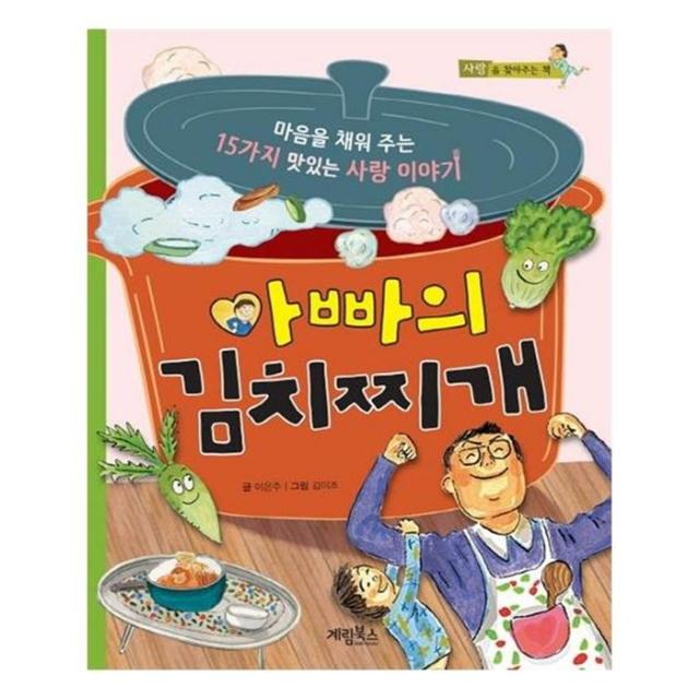 유니오니아시아 아빠의 김치찌개