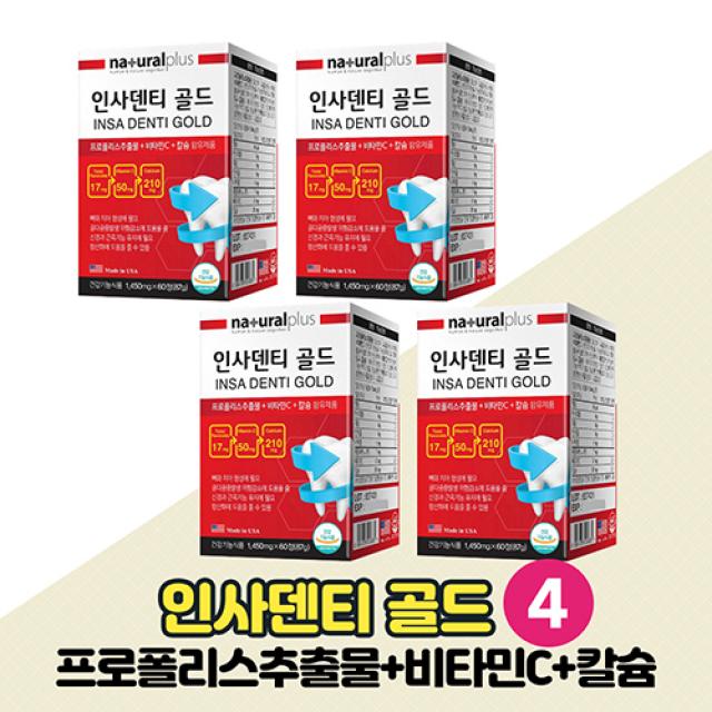 인사덴티 골드 INSA DENTI GOLD 프로폴리스 추출물 비타민 칼슘 함유 뼈 치아 형성 필요 항산화 골다공증발생 위험 감소에 도움, 1450mg 60정 x 4박스