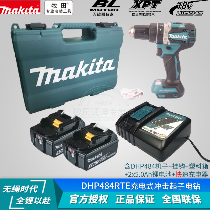 목전 MAKITADHP482DHP484 양식 충격 따개 전기드릴 18V 리튬전지 너트드라이버 조절속도, DHP484RTE (2개 5.0Ah