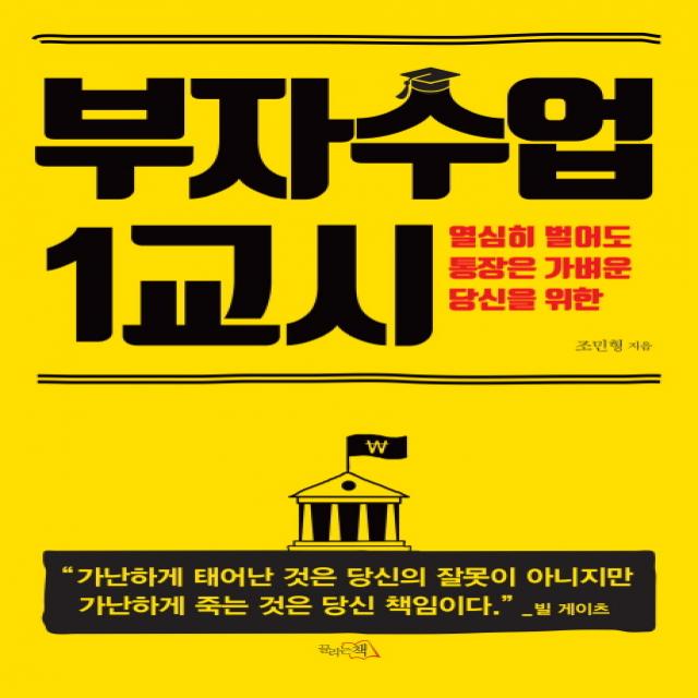부자수업 1교시 끌리는책